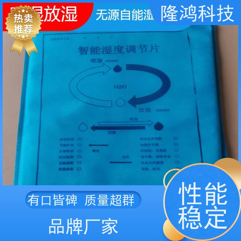 电气柜智能调湿片 吸湿放湿稳定湿度防起雾防凝露