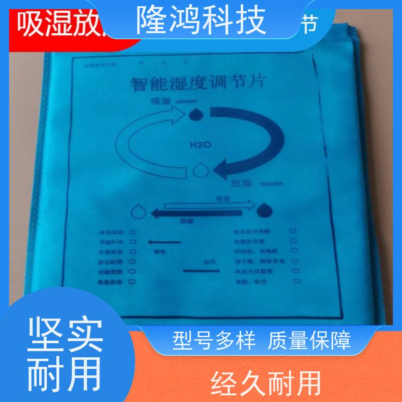 高分子调湿片 智能湿度调节片 电力柜防凝露无源化控湿片