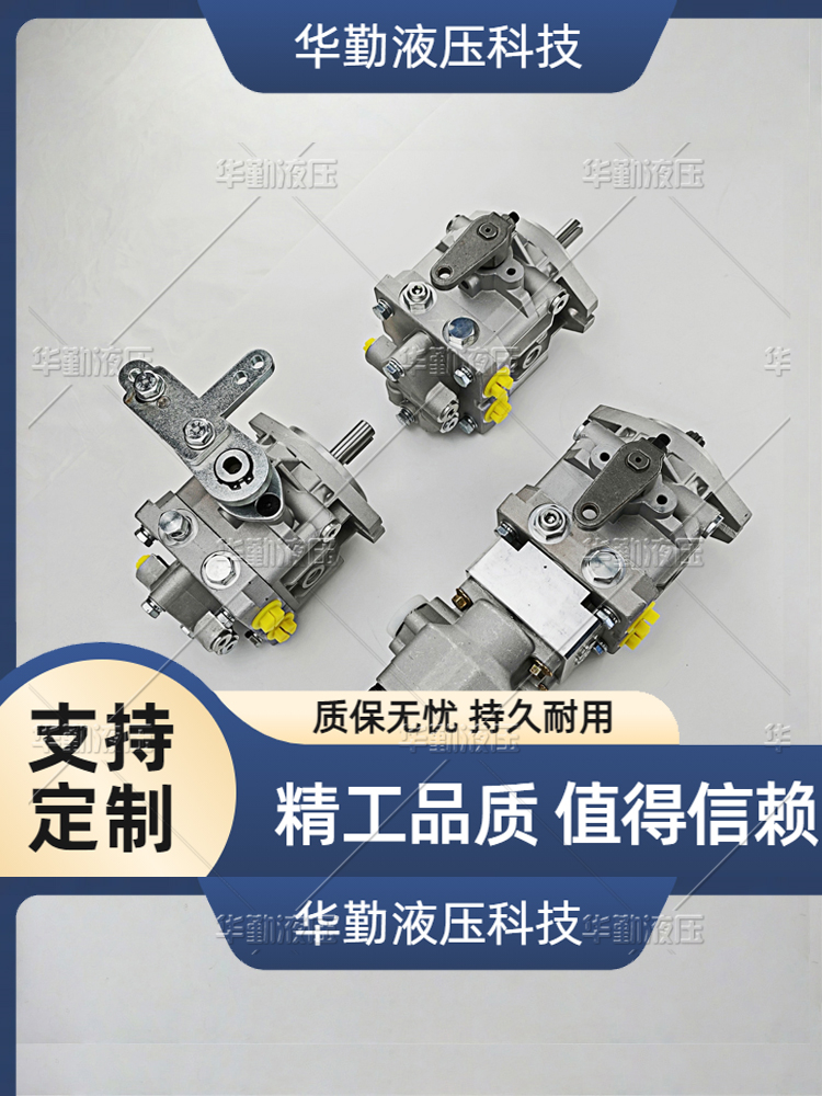 低噪音，高效率，易安装 斜盘变量柱塞泵 规格齐全 华勤液压