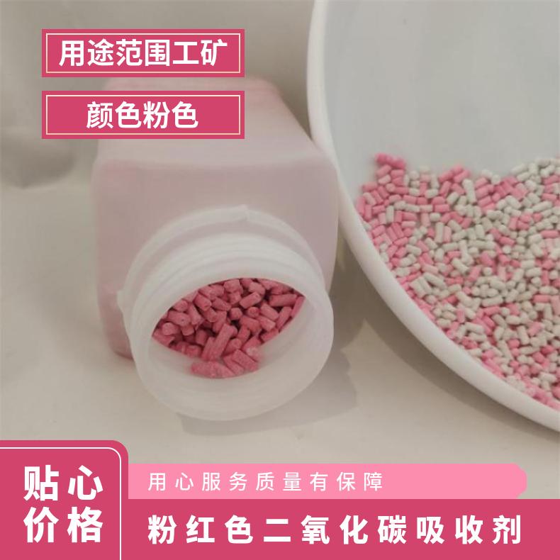 粉红色圆柱形颗粒二氧化碳吸收剂添加了变色指示剂