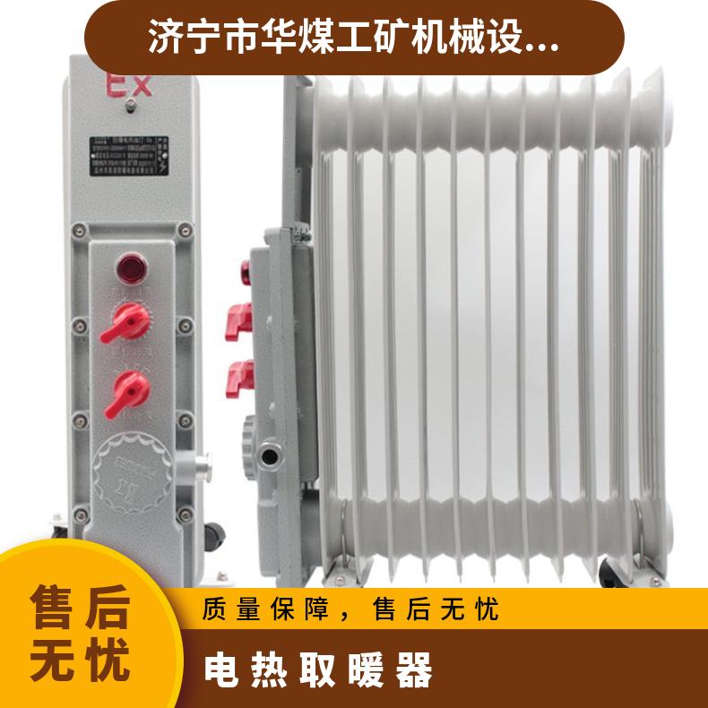 煤矿井下使用电热取暖器127V 温度均匀可持续散热