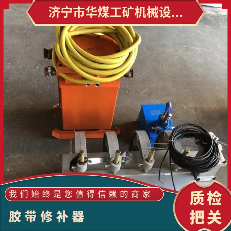 XBJ-3型电热式胶带修补器 修复皮带纵向撕裂接头设备