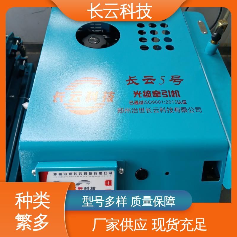  质量好的光缆牵引机品牌 长云3号 作业效率倍增 