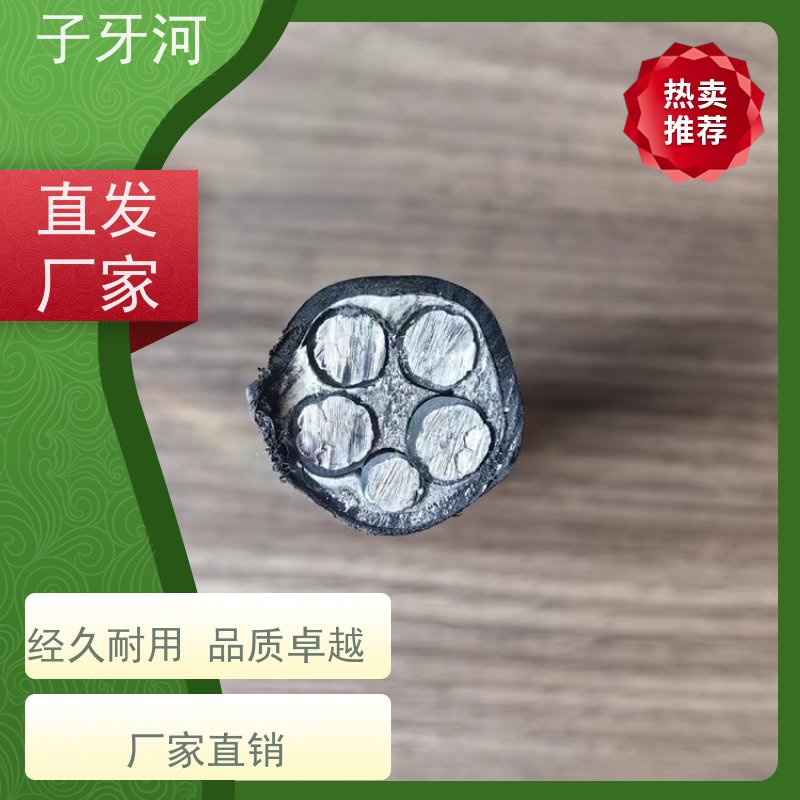 子牙河科技 0.6/1kv 国网 输电电缆 低电阻更省电 抗蠕变性能