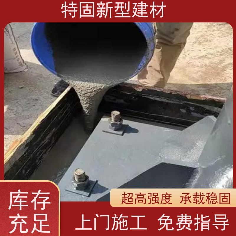 特固 无收缩水泥灌浆料 多年行业经验 厂家供应