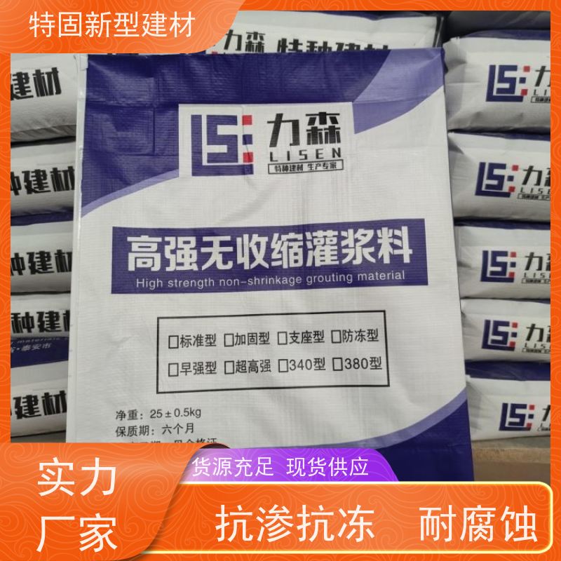 特固 无收缩水泥灌浆料 自流性好快硬早强 厂家直发