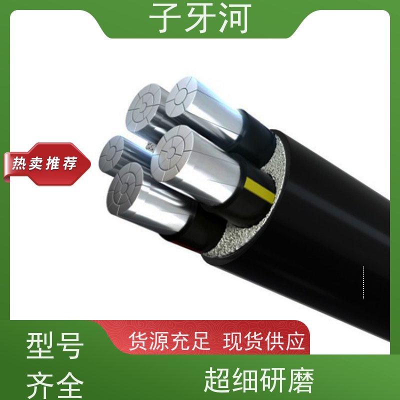 子牙河科技 抗拉强度 低电阻更省电 0.6/1kv 国标 铝芯电力电缆