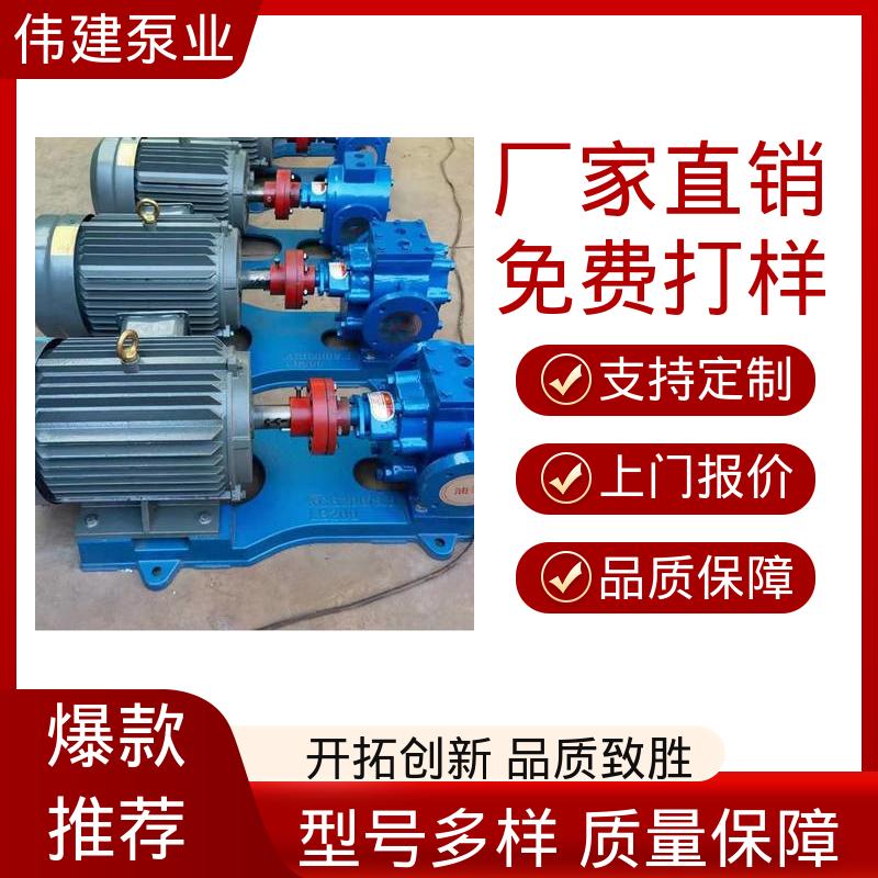石蜡等粘稠物专用 多种形式安装 性能稳定 沥青保温泵 伟建生产