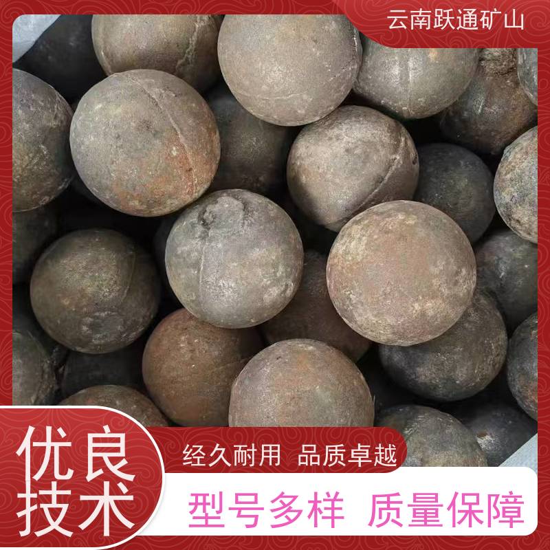 跃通矿山设备 云 南钢球生产厂家 耐磨材料 支持定制适用广泛