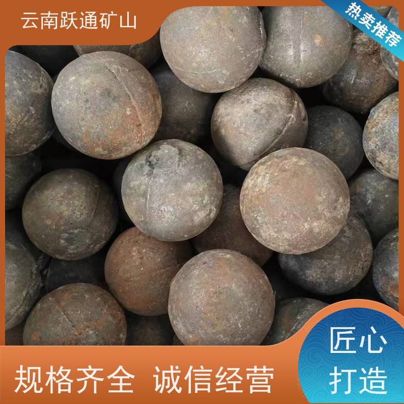 跃通矿山设备 昆 明球磨钢锻 耐磨材料 支持定制适用广泛