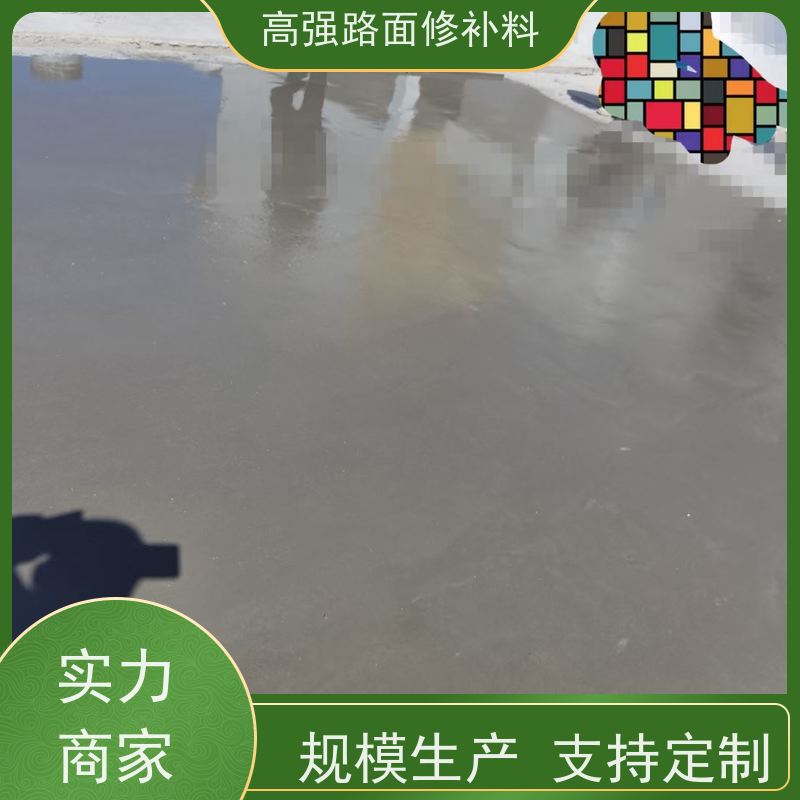 路面高强修补料 包工包料 品质保证 厂家供应 特固