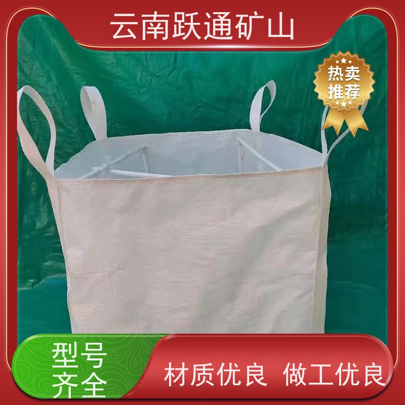 跃通矿山设备 矿粉吨袋 耐磨防水 规格齐全 源头厂家