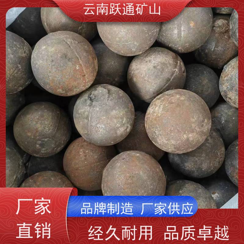 跃通矿山设备 昆 明中铬钢球 高韧性破碎率较低 质量为本服务至上
