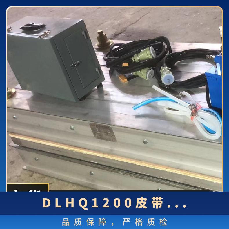 DLHQ1200皮带硫化机 选用铝合金降温加热板升温快