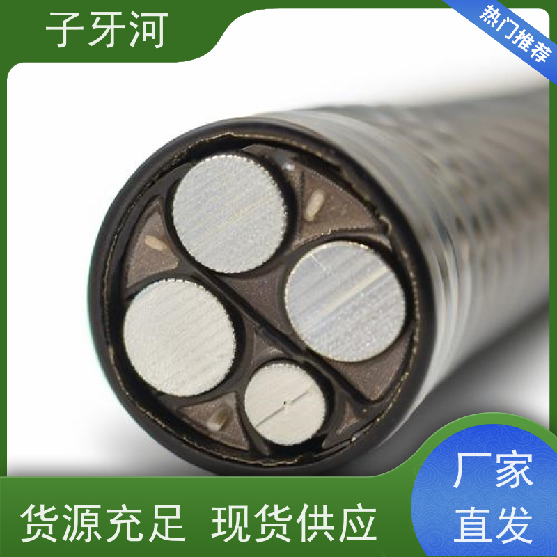 子牙河科技 防腐蚀强 国家3C认证 0.6/1kv 国标 铝芯电力电缆