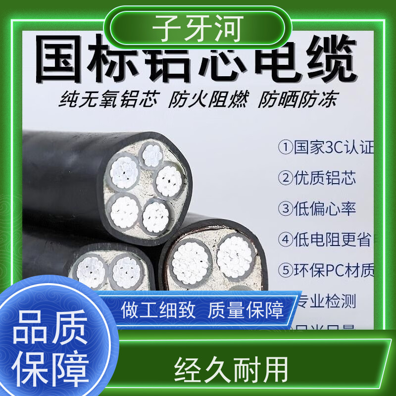 子牙河科技 国标 铝芯电力电缆 源头工厂 环保PC材质 26/35kv