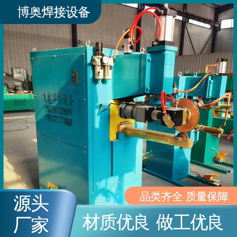 博奥焊接 电流可精确控制 铁艺制品生产设备用 多年经验 缝焊机