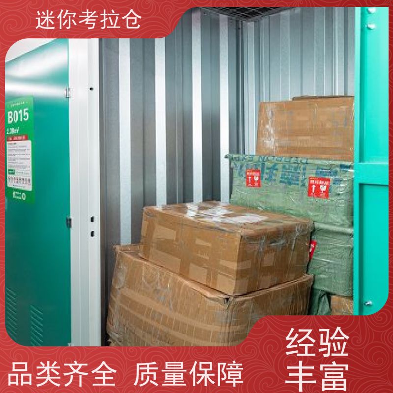 迷你考拉仓北京石景山搬家中转仓库租赁费用