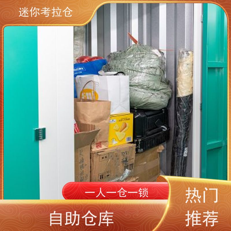 迷你考拉仓上海静安物品临时存储仓库出租租赁