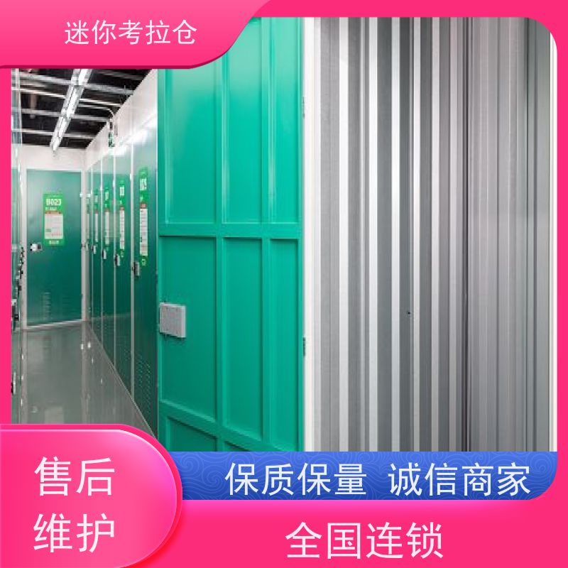 迷你考拉仓北京石景山沙发存放仓库出租租赁