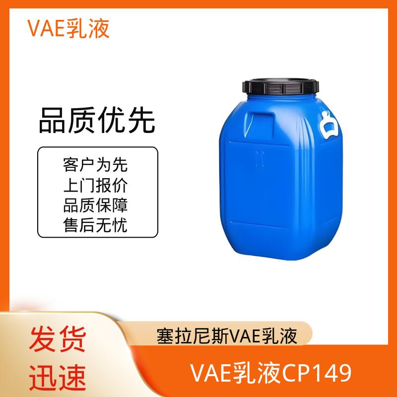 丹沛化工 vea乳液 稀释稳定性 ≤3.5% 规模生产 支持定制