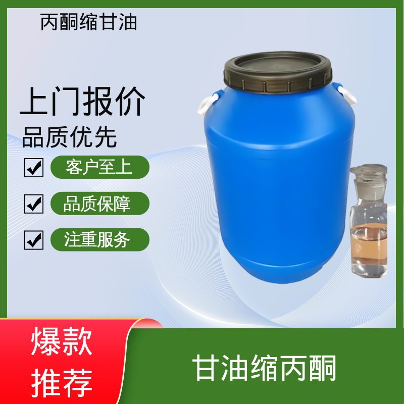 丹沛化工 C?H??O? 丙酮缩甘油 储存条件 2-8℃ 源头厂家 品类齐全