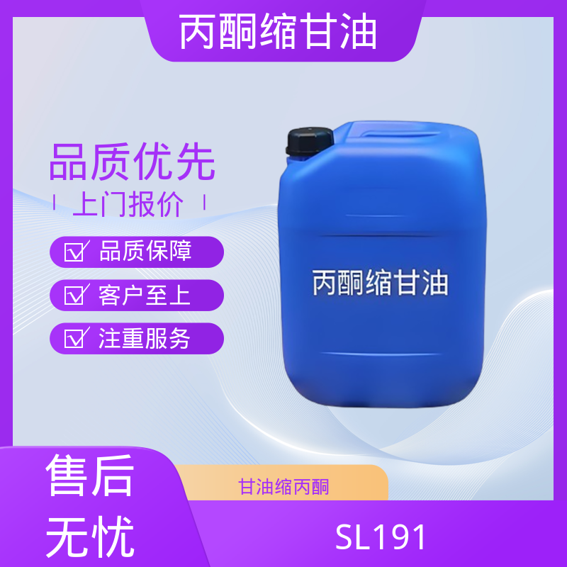 丹沛化工 C?H??O? 丙酮缩甘油 闪点 90-91℃ 厂家供应 现货充足