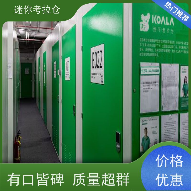 迷你考拉仓北京朝阳物品临时存储仓库出租租赁