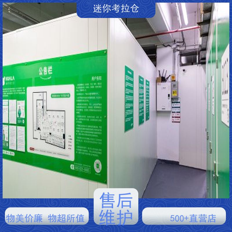 迷你考拉仓上海虹口物品长期寄存仓库收费表