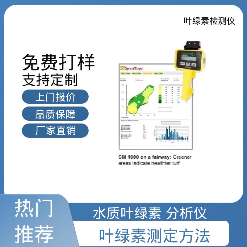 欧熙 叶绿素蓝绿藻检测仪 存储温度 -20~55℃ 源头厂家 品类齐全