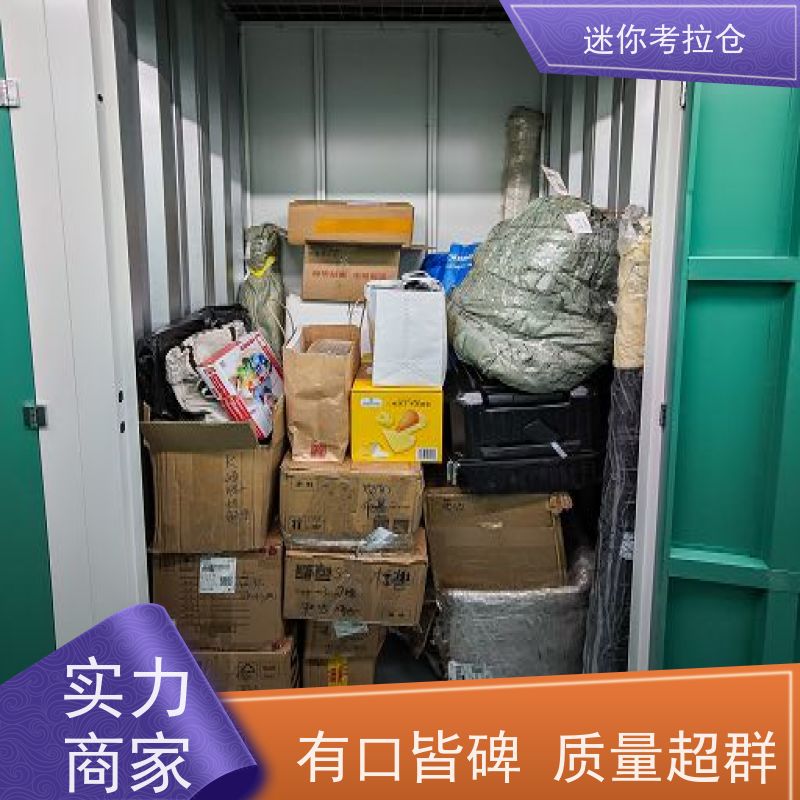 迷你考拉仓上海浦东物品临时存储仓库收费表