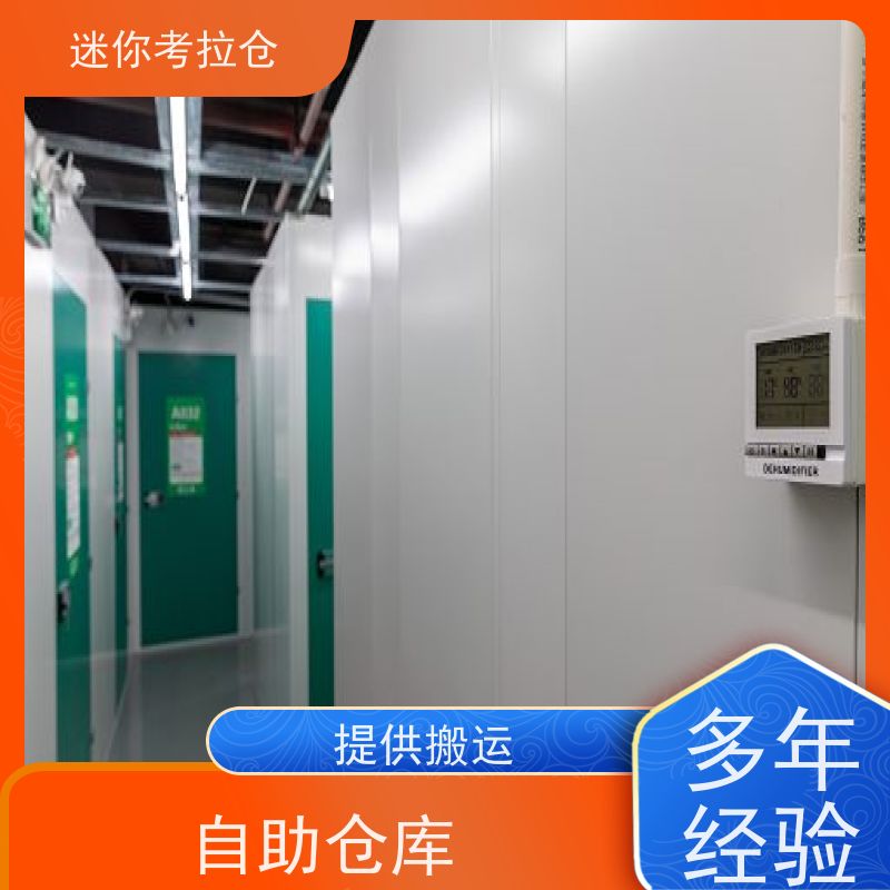 迷你考拉仓北京通州搬家行李寄存仓库价目表