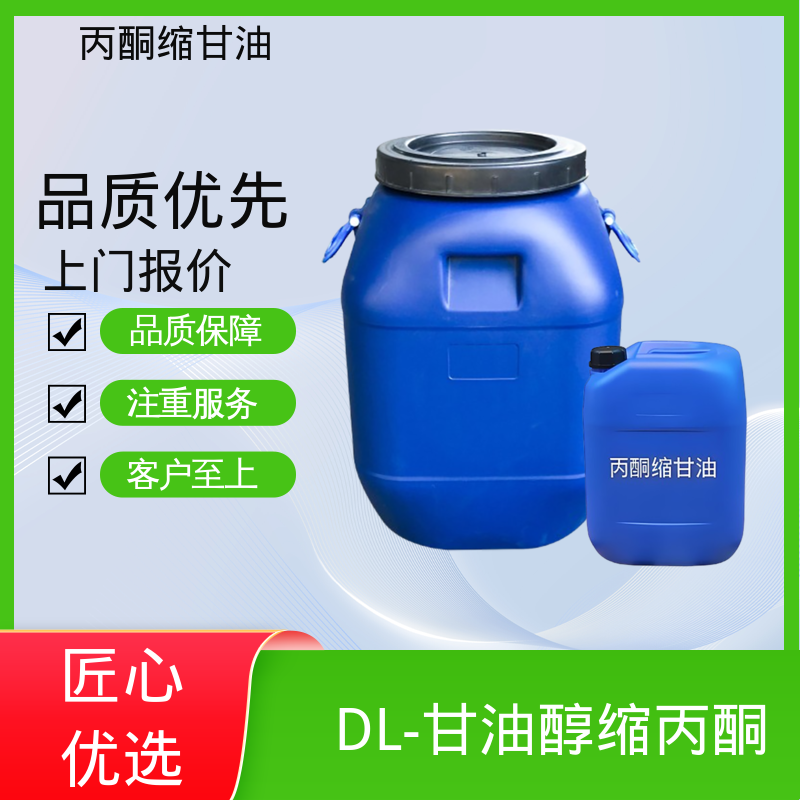 丹沛化工 202-888-7 丙酮甘油 极化率 12.92 源头厂家 品类齐全
