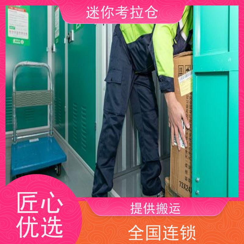 迷你考拉仓上海普陀闲置物品储存仓库价目表