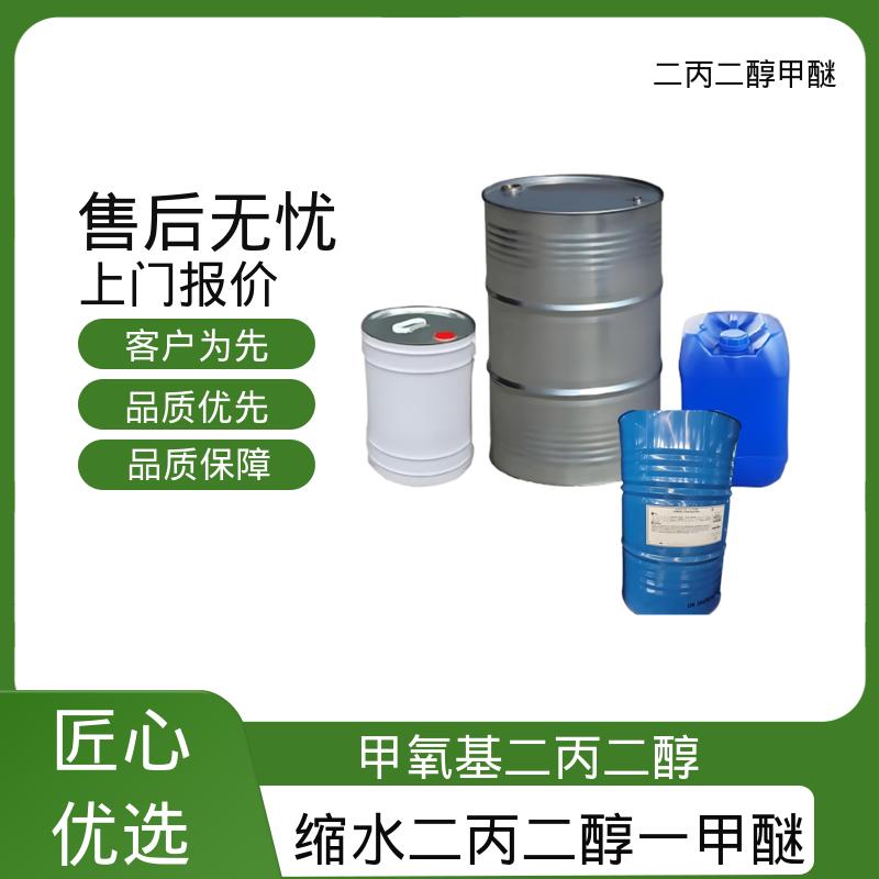丹沛化工 二丙二醇甲基醚 酸度 <0.01 wt% 货源充足 规模生产