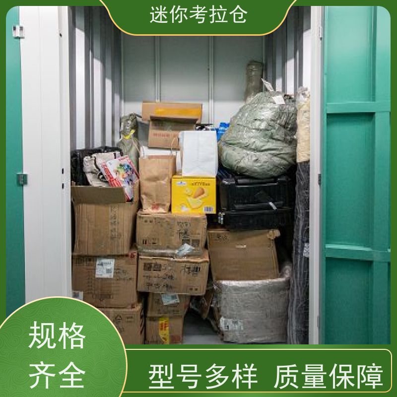 迷你考拉仓北京石景山物品临时存储仓库收费表