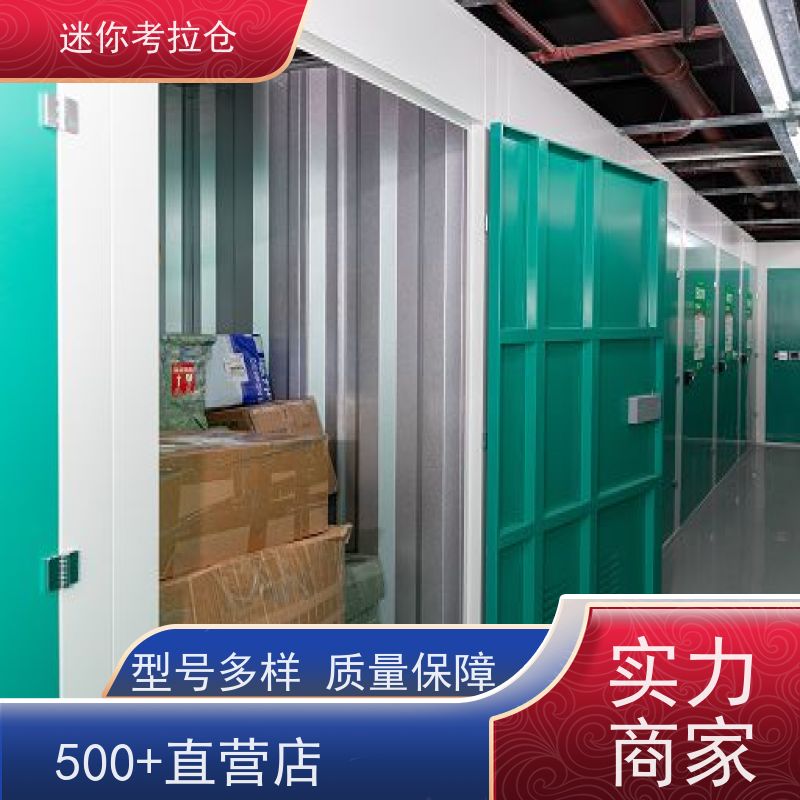 迷你考拉仓北京石景山闲置物品储存仓库费用