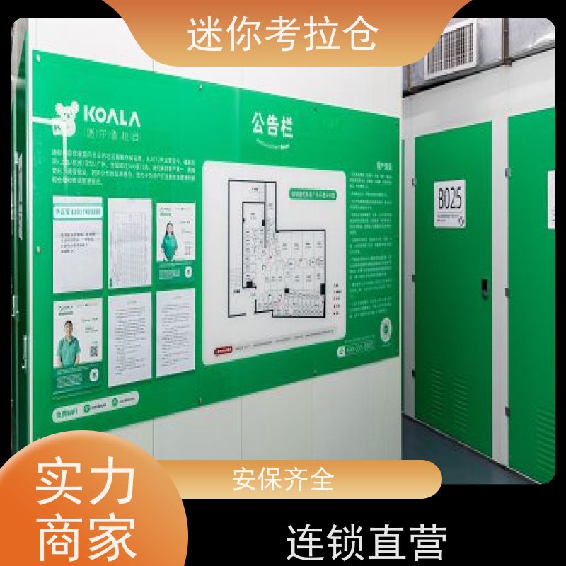 迷你考拉仓上海虹口物品临时存储仓库租赁费用