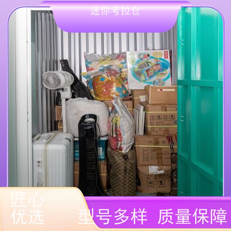 迷你考拉仓北京昌平搬家物品寄存仓库出租租赁