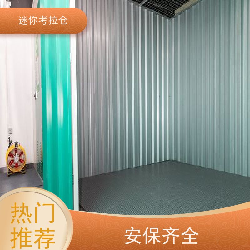 迷你考拉仓北京石景山搬家存放家具仓库出租服务