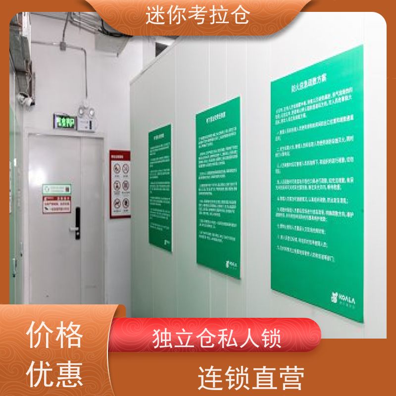 迷你考拉仓上海长宁物品临时存储仓库电话咨询