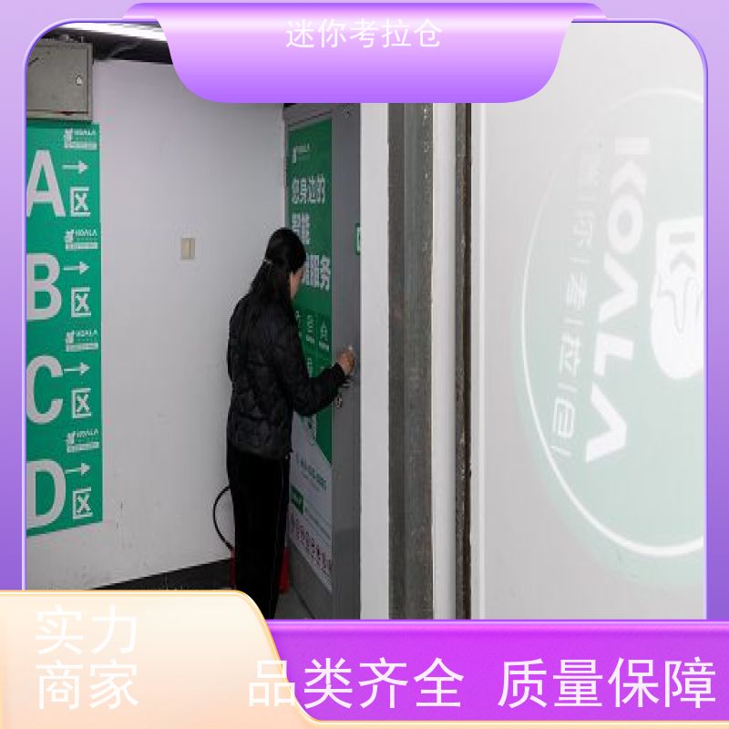 迷你考拉仓上海长宁搬家行李寄存仓库出租租赁