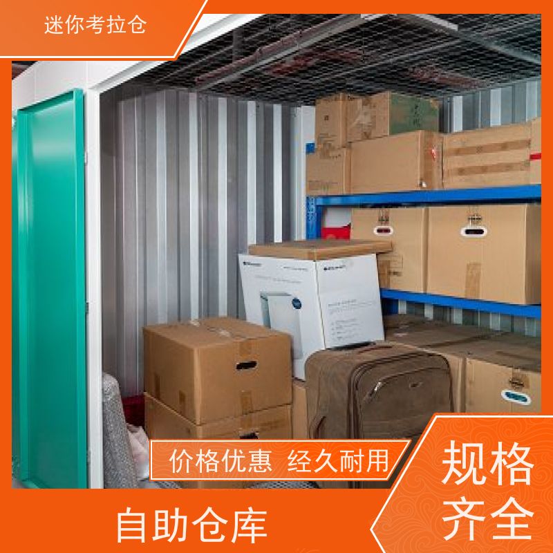 迷你考拉仓上海杨浦闲置物品储存仓库电话咨询
