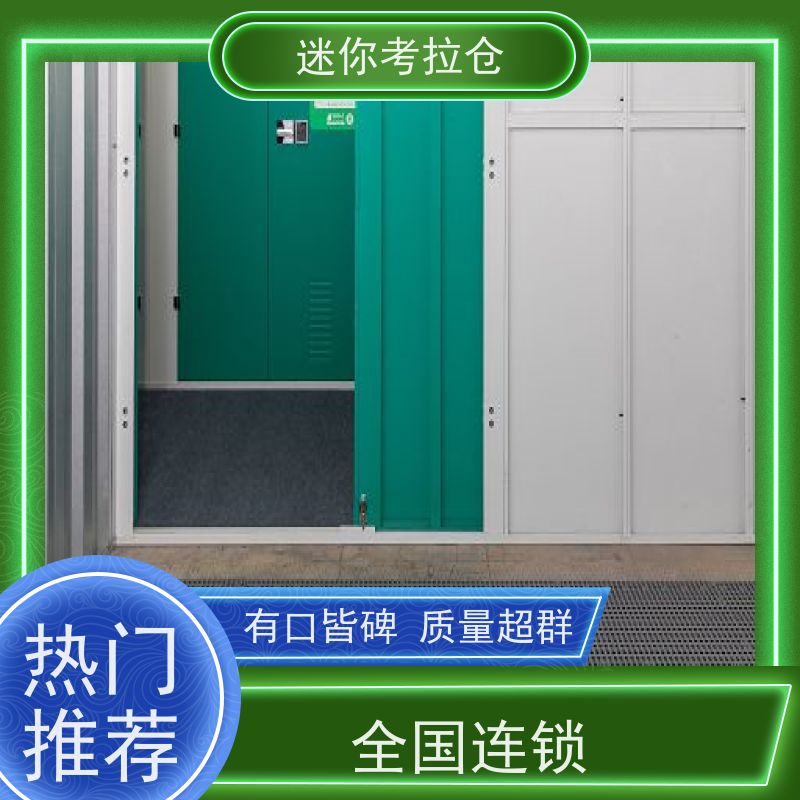 迷你考拉仓北京海淀物品长期寄存仓库价目表