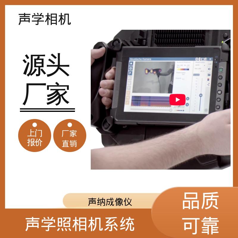 欧熙 SoundCam 2.0 声学照相机 频率10 - 60 kHz 厂家制造供应