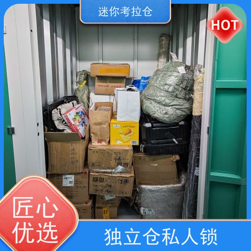 迷你考拉仓上海静安物品临时存储仓库价目表