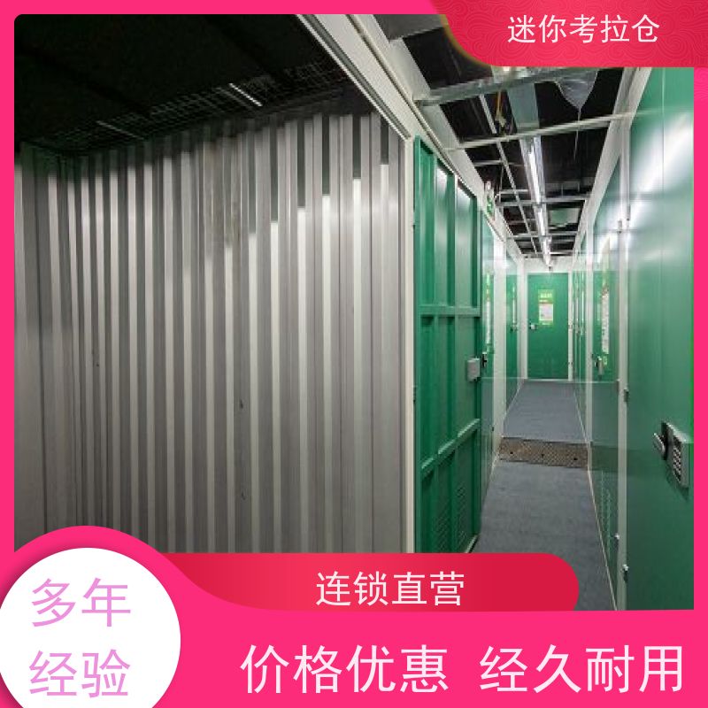迷你考拉仓北京通州物品临时存储仓库出租服务
