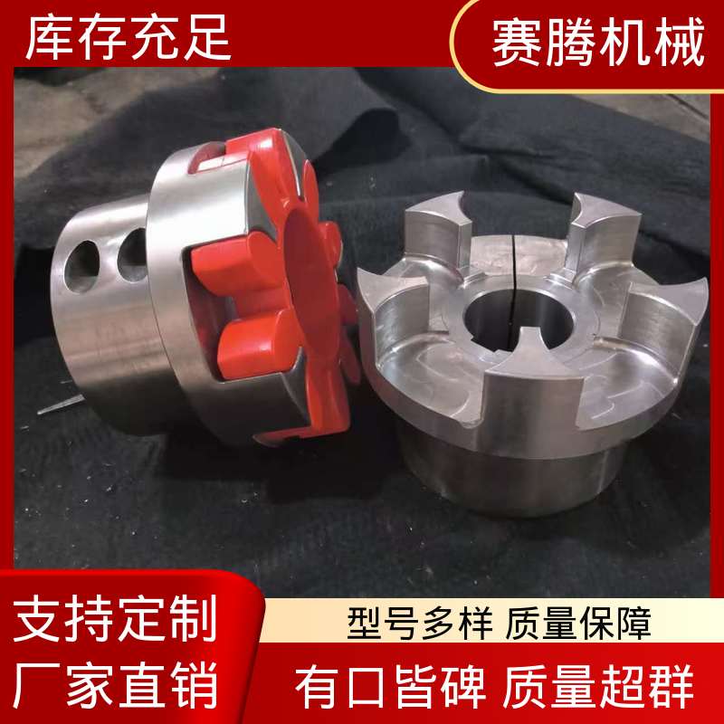 压缩机动力连接专用 星型缓冲联轴器 环境适应性强 ML型轻型 赛腾