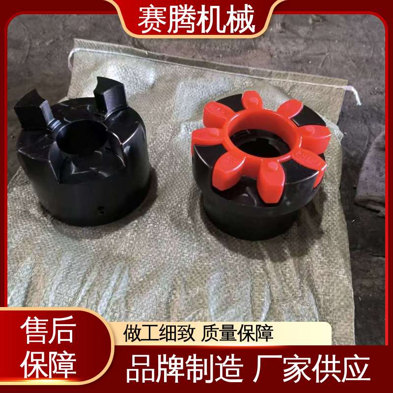 化工泵连接专用 运行噪音低 LA型双法兰 星形联轴器 赛腾供应
