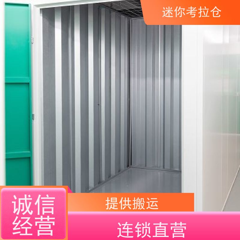 迷你考拉仓北京朝阳物品临时存储仓库电话咨询